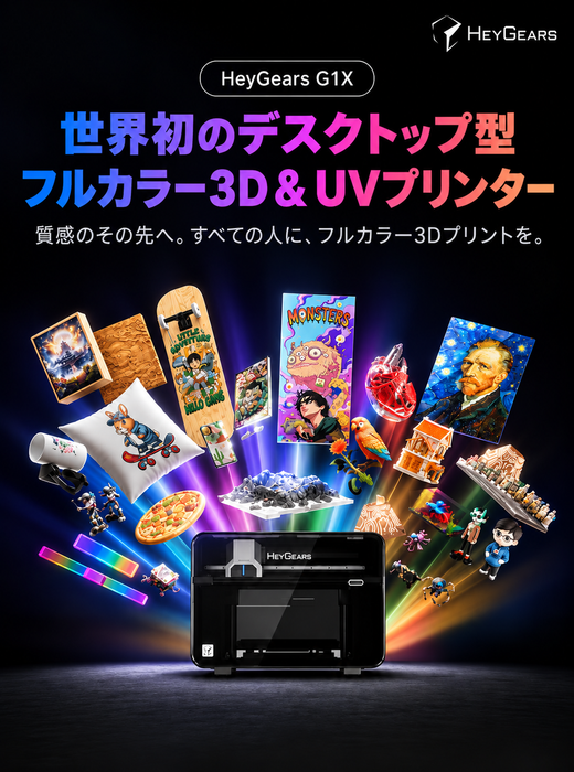 HeyGears G1X フルカラー3D＆UVプリンター