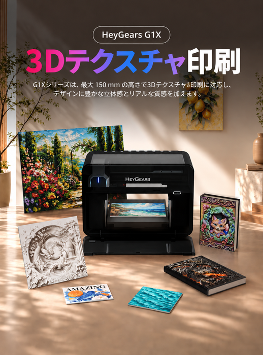 HeyGears G1X フルカラー3D＆UVプリンター