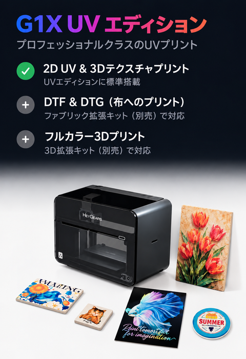 HeyGears G1X フルカラー3D＆UVプリンター