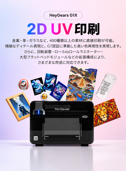 HeyGears G1X フルカラー3D＆UVプリンター